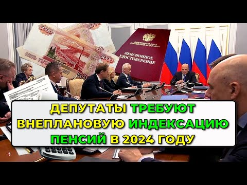 Пенсии в России: Внеплановая индексация пенсий будет? В Госдуме удивлены уровнем реальной инфляции