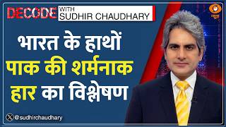 Download Lagu Decode : भारत-पाक राइवलरी 'खत्म'? | Sudhir Chaudhary | India Vs Pakistan | T20 World Cup 2026|Sports MP3