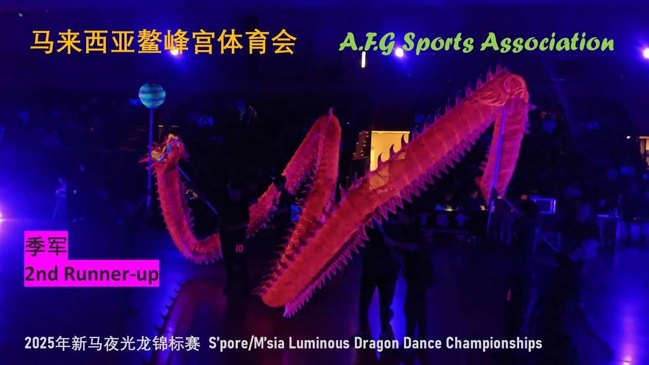 夜光龙比赛: 马来西亚柔佛州士姑来八哩半螯峰宫体育会 | 2025年新马夜光龙锦标赛 @Our Tampines Hub