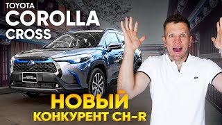 ОБЗОР TOYOTA COROLLA CROSS ПЕРВЫЙ КРОССОВЕР НА БАЗЕ КОРОЛЛЫ МЕЖДУ CHR И RAV4