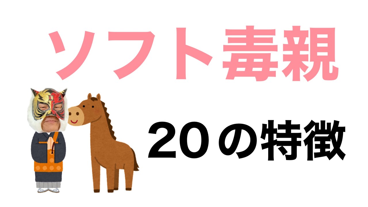 【氷山の一角】サポートという名の悪行を暴く