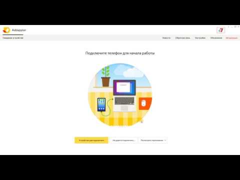 Установка Тематических пакетов с помощью Яндекс.Адаптер - YouTube