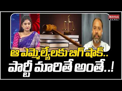 Big shock to those MLAs.. Change parties and that's it..! | BJP Shocking Comments | Mahaa News