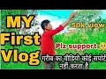 My first vlog  my first on youtube  my first 2022 trending