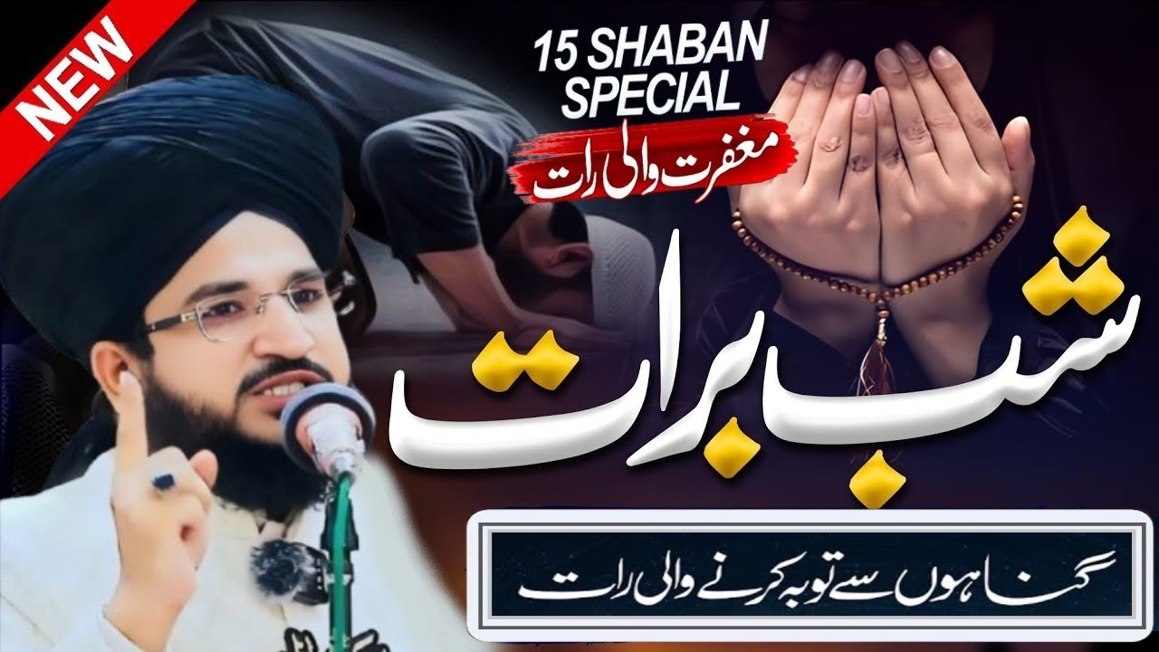 Shab e Barat Special Bayan 2025 | Mufti Salman Azhari | Bakhshish Ki Raat | Latest Bayan
