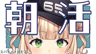 【雑談】おはよう！！！！！！【鏑木ろこ/にじさんじ】