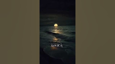سورة الإسراء - الآية 32