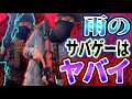 【サバゲー】赤髪のともさんと雨の日にサバゲーしたらヤバかった件【モアヨロサバゲー】in　STF