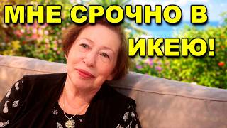 Икея Покупка Т.ц.рядом Обзор Пекарня Айхерб