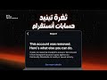 ثغرة تبنيد حسابات أنستقرام 2025 أخر تحديث 