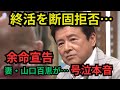 三浦友和の余命宣告に隠された衝撃の真実…「死にたくない！」終活を拒絶した理由とは？山口百恵の涙の告白と極秘計画に絶句…『伊豆の踊子』のレジェンドの今、絶対見逃せない！