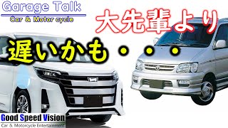 【現行型ノアが遅く感じる？】ミニバンの2L・ホットグレード帯全てに言える難しい理由【ガレージトーク】