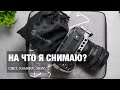 Как снимать для Youtube? Свет, камеры, звук