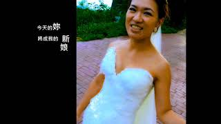 HW幸福工廠-婚禮MV-Willy&Ami-執子之手