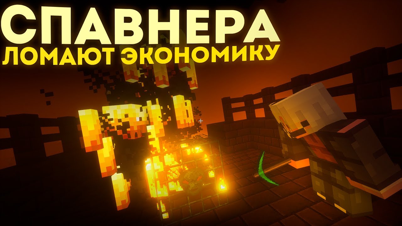 Генератор спавнеров майнкрафт