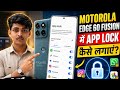 🔥Motorola Mobile Mein App Lock Kaise Lagaye | Motorola Edge 60 Fusion App Lock Setting Kaise Kare? 🔐