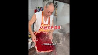 大邑大姐卖血旺，7元一个人能吃饱 #大邑 #血旺 #肥肠