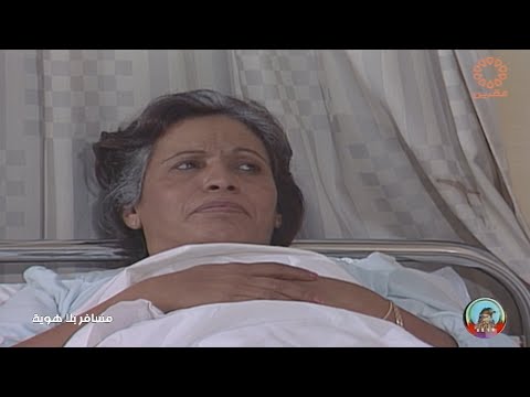 مسلسل مسافر بلا هوية الحلقة 13 