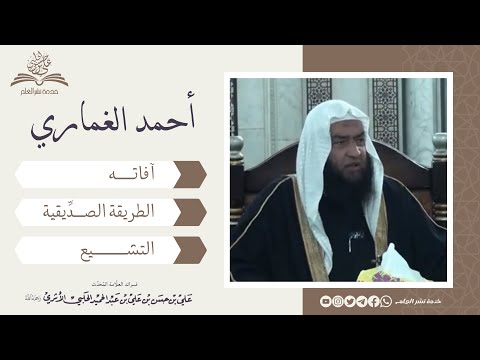 أحمد الغماري آفاته الطريقة الصديقية التشيع العلامة المحدث علي بن حسن الحلبي الأثري رحمه الله