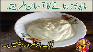 Easy Homemade Mayonnaise II مایونیز بنانے کا آسان طریقہ