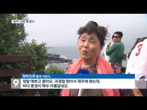 중국 국경절 시작…‘25만 유커’가 몰려온다