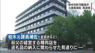 元課長補佐ら収賄の疑いで再逮捕｜06月15日 高知県のニュース