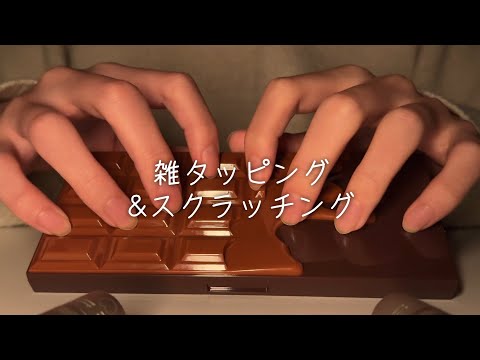 ASMR Brain Tingling🤤 Rough Tapping & Scratching (No Talking)