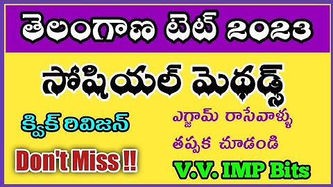 TET Social Previous Questions || TET MODEL PAPERS || TET Practice Bits || TET Previous Year Papers