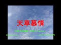 天草慕情  (天草のひと)オリジナル演歌、歌謡曲 作詞作曲編曲(仮歌)S,Takeuchi