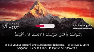Sourate Ghafir | Mohammed Al-Faqih (40) سورة غافر | محمد الفقيه