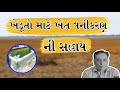 ખેત વનીકરણ🌱વાવેતર માટે મોટી સહાય | સહાય નો લાભ લેવા માટે | ફોર્મ ફીલ કેમ કરવું ? #viral #viralvideo