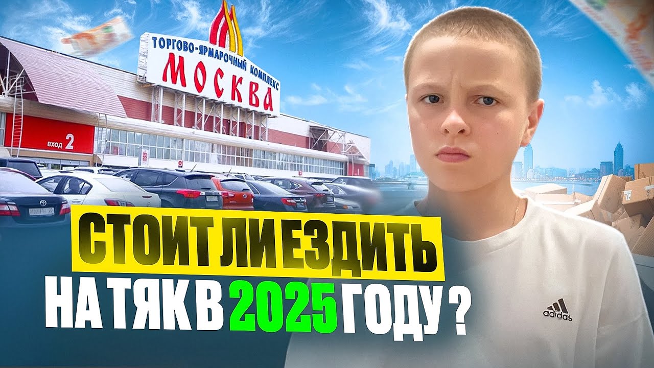 Я ЗАКУПИЛ ТОВАР в МОСКВЕ. ЧТО ДАЛЬШЕ? | Начало эксперимента (ЧАСТЬ 1)