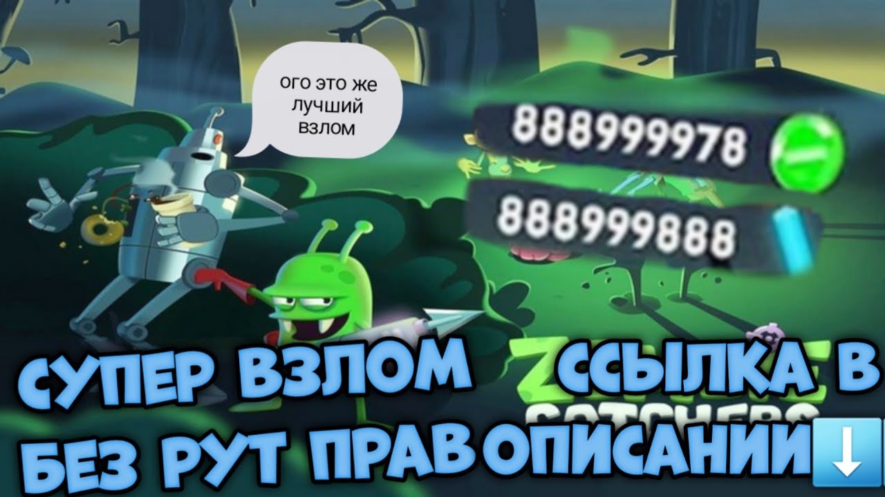 Взломанная игра зомби охотники