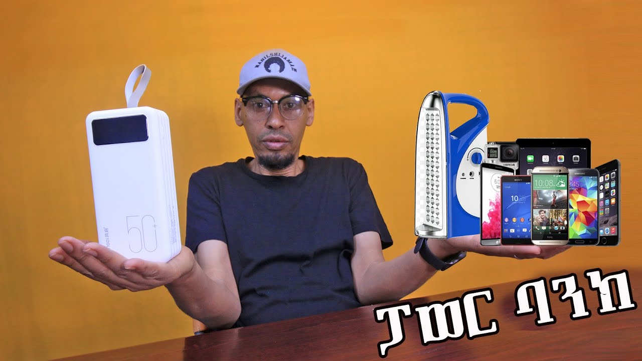 ፓወር ባንክ - 50,000 MA