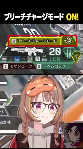 ブリーチチャージモードON #shorts #apexlegends