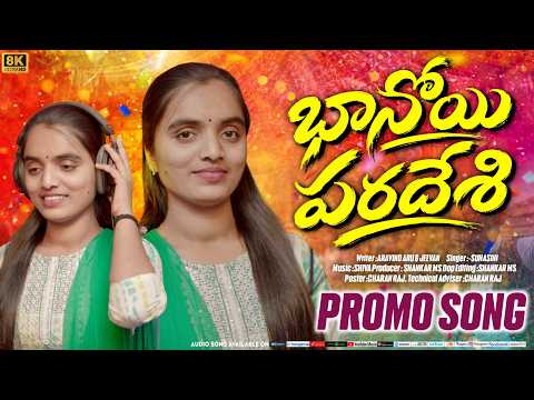 BANOYI PARADHESI | PROMO SONG | SUHASINI SINGER | BANJARA NEW SONGS | BANJARA DJ SONGS | ST SONGS