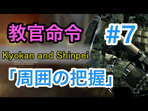 [COD : AW]　テキトー教官とアホ新兵#7 [いい加減にしなさい！]