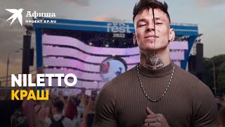 Niletto - Краш | VK Fest 2022 в Москве (4к-видео)