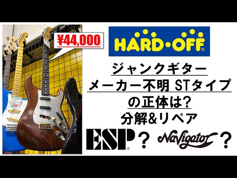 【ギター】ジャンク　※部品取り等 Yahoo!オークション -「部品取りジャンク」(エレキギター