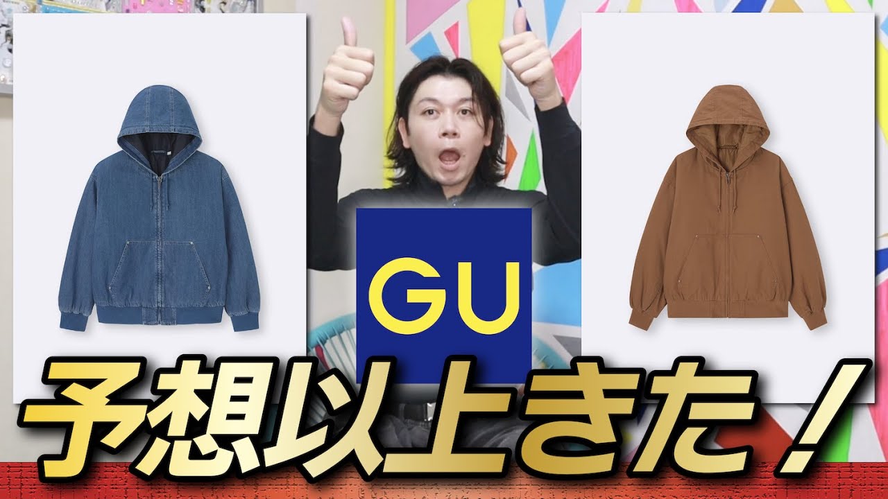 新品 GU パデッドジップアップパーカー Mサイズ 本日発売GU】やっぱり発売！でも想像以上できやがった！！【デニムパ