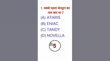 Basic Computer GK Questions #gkquiz #basicgk #computergk #computer #computerskill #ytshorts #shorts
