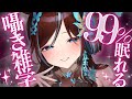 【ASMR / KU100 】99％眠れる？！ささやき雑学💗