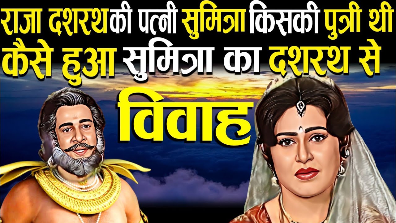 Sumitra Kiski Putri Thi Sumitra Ke Pita Ka Kya Naam Tha Kyo Sumitra Ki chanakya-ke-pita-ka-kya-naam-tha-shorts-youtubeshorts-ytshorts