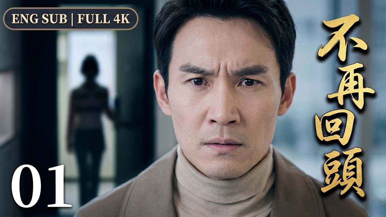 【都市爱情】撞见丈夫背叛,妻子不哭不闹转身离开,他彻底慌了!#刘亦菲 #胡歌 #肖战 #杨紫 #张凌赫 #杨紫 #许凯 #赵露思 #love #爱情 #movie #drama