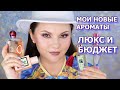 МОИ НОВЫЕ АРОМАТЫ | пополнение парфюмерной коллекции | Giorgio Armani | Gucci | Masaki Matsuhima