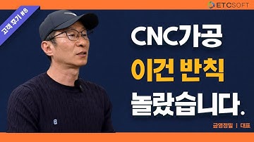 ZW3D 실무자가 직접 써보고 말합니다. feat CNC가공 #zw3d #zw3d리뷰 #zw3dcam #mastercam #마스터캠 #cnc #cnc가공 #cnc선반