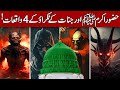 Hazrat muhammad pbuh aur jinnat ke 4 waqiat hindi  urdu