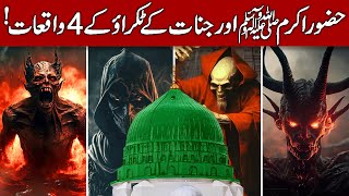 Hazrat Muhammad (PBUH) aur Jinnat ke 4 Waqiat! (Hindi & Urdu)
