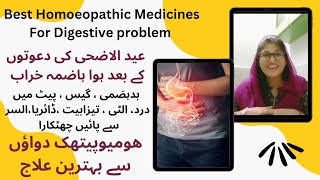 Homoeopath Medicines of Digestive problem/ہاضمہ خراب ،بدہظمی،گیس،ڈائیریا،السرکی دوا drsalma viral