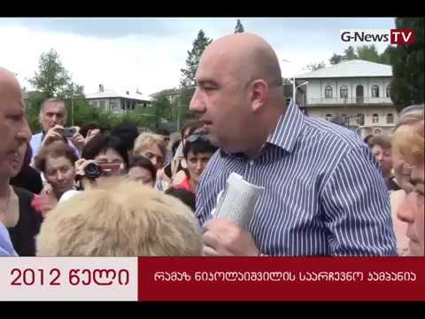 იქეტაც ვიყავი და იქეთაც